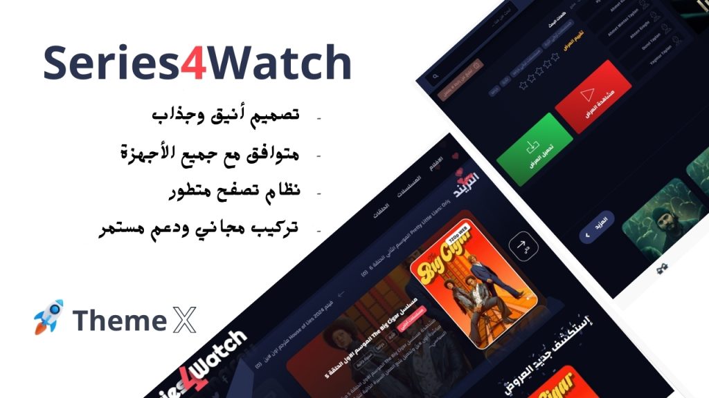 Image of Series 4 Watch قالب ووردبريس للأفلام والمسلسلات