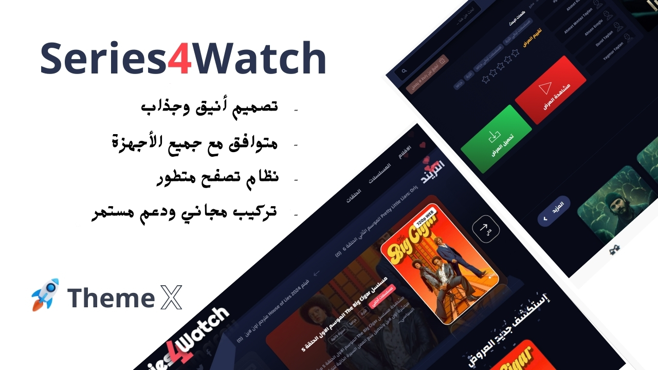 Series 4 Watch قالب ووردبريس للأفلام والمسلسلات