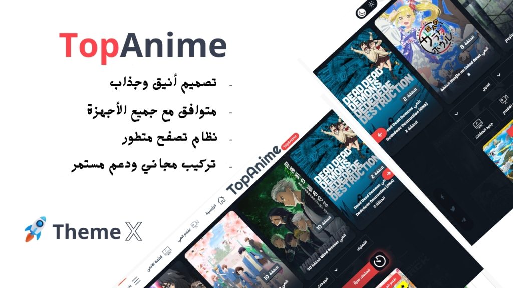 Image of TopAnime قالب ووردبريس لعرض الانمي والكرتون