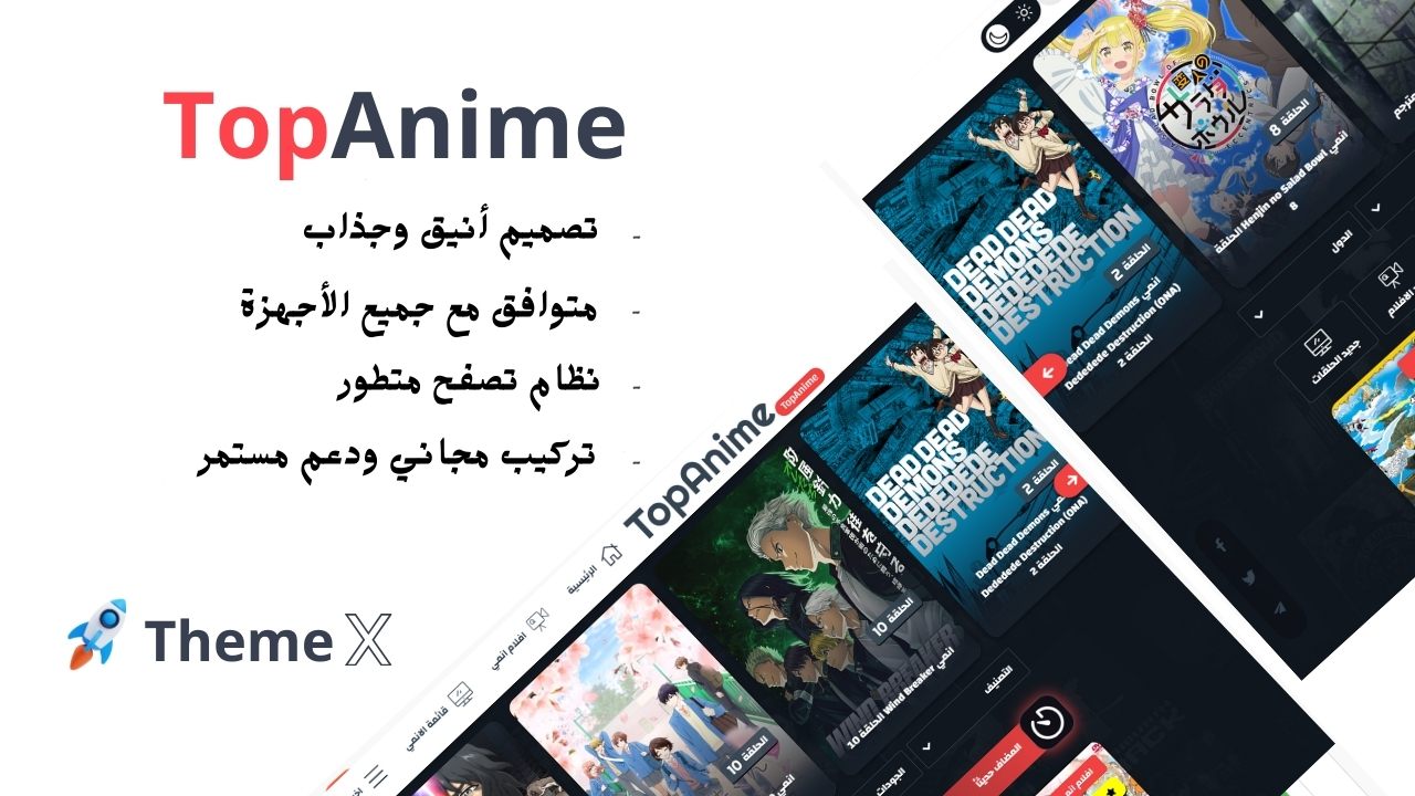 TopAnime قالب ووردبريس لعرض الانمي والكرتون