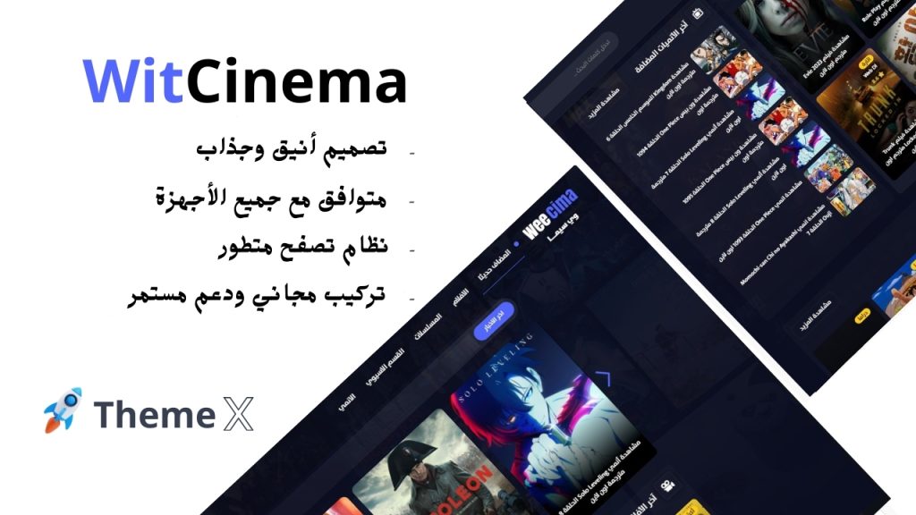 Image of WitCinema قالب ووردبريس لعرض الأفلام والمسلسلات