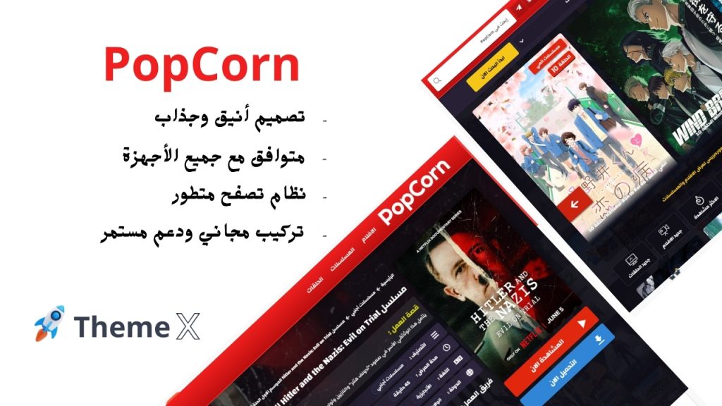 Image of PopCorn قالب ووردبريس عصري وحديث لعرض وتحميل الأفلام والمسلسلات