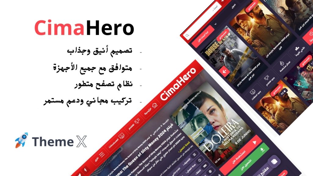 Image of CimaHero قالب ووردبريس لإنشاء موقع أفلام ومسلسلات