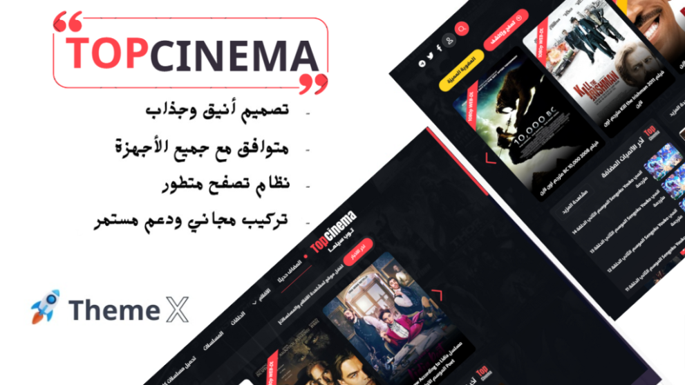 TopCinema قالب ووردبريس لعرض الافلام والمسلسلات مع خاصية الاعضاء