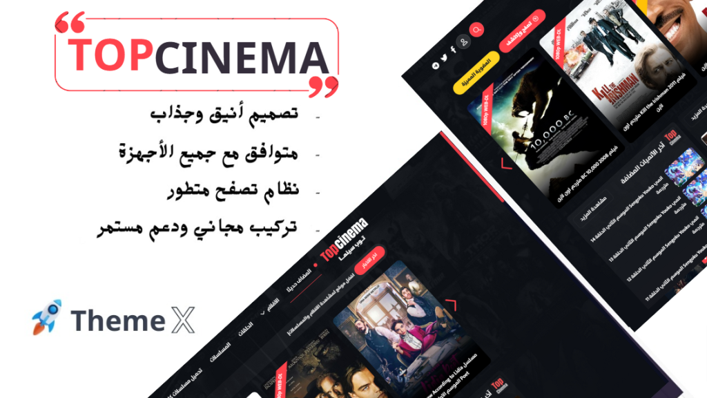 Image of TopCinema قالب ووردبريس لعرض الافلام والمسلسلات مع خاصية الاعضاء