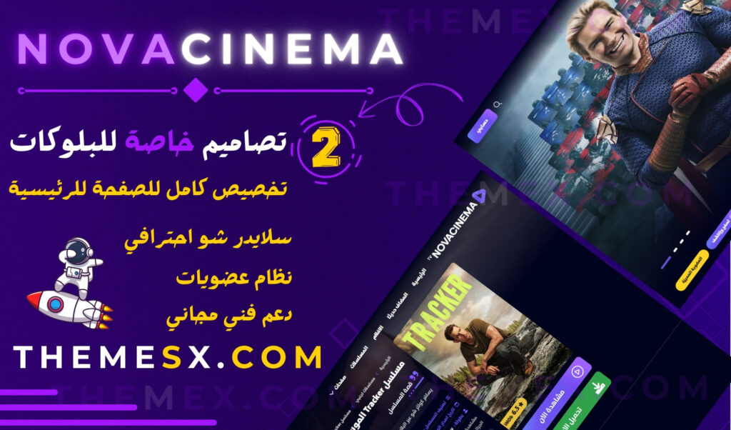 Image of NovaCinema قالب ووردبريس لمشاهدة الأفلام والمسلسلات أونلاين